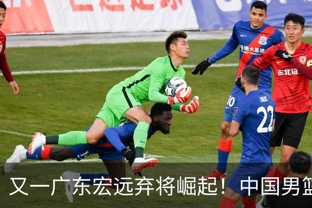 又一广东宏远弃将崛起！中国男篮20岁混血新星闪耀：砍28+11+5