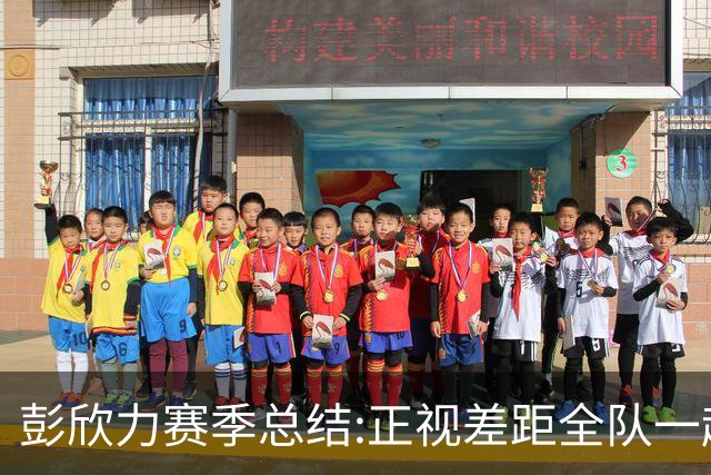 彭欣力赛季总结:正视差距全队一起扛 申花终将绽放