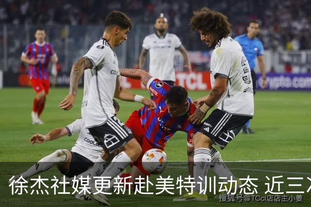 徐杰社媒更新赴美特训动态 近三次入选男篮集训均无缘正规大名单