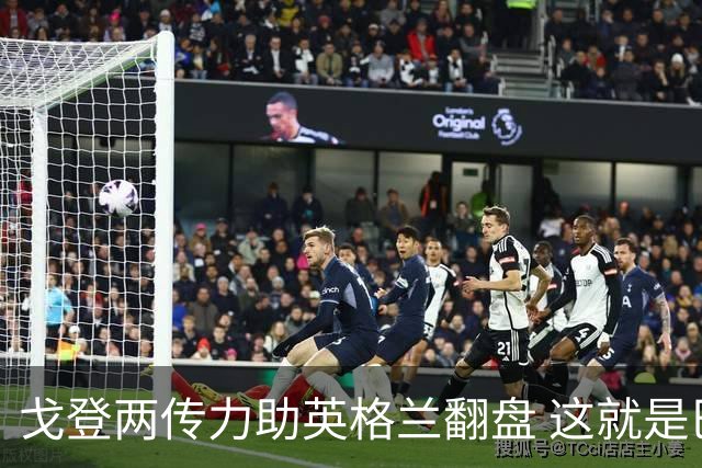 戈登两传力助英格兰翻盘 这就是巴萨为何放弃拉什福德