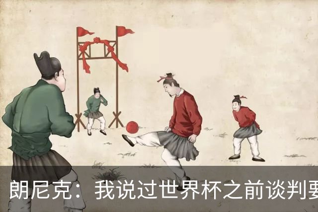 朗尼克：我说过世界杯之前谈判要有结果，但米兰一直没有明确答复