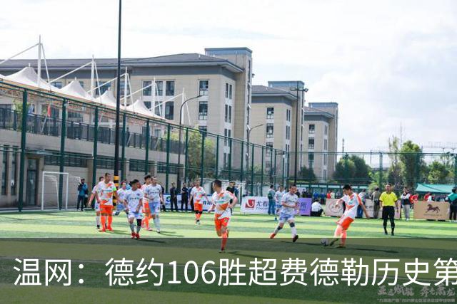 温网：德约106胜超费德勒历史第一 辛纳3-0横扫进八强
