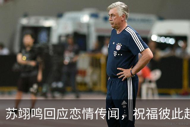 苏翊鸣回应恋情传闻，祝福彼此越来越好，4个月前官宣和朱易恋情