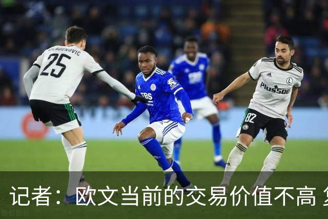 记者：欧文当前的交易价值不高 复出后或许提高但也可能继续降低