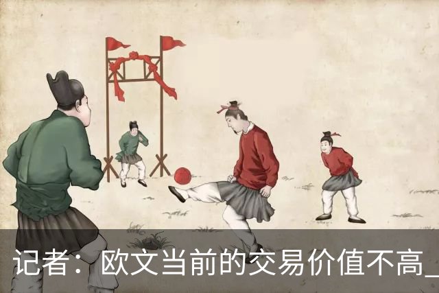 记者：欧文当前的交易价值不高 复出后或许提高但也可能继续降低