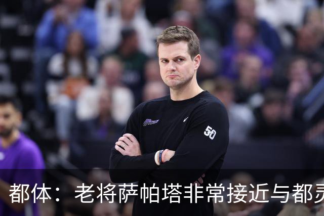 都体：老将萨帕塔非常接近与都灵续约至2028年，基本达成协议