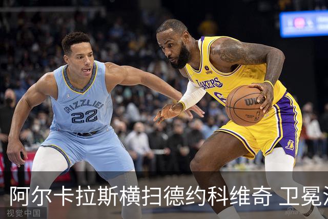 阿尔卡拉斯横扫德约科维奇 卫冕温网赢个人第4冠